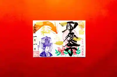 伊勢の国 四天王寺(三重県)