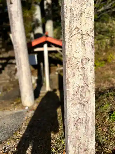 和智埜神社(長野県)