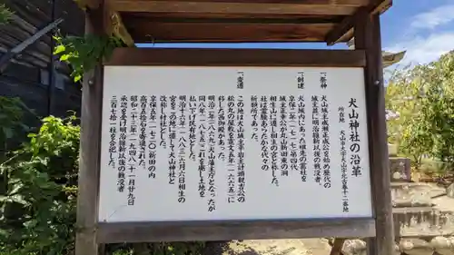 犬山神社の歴史