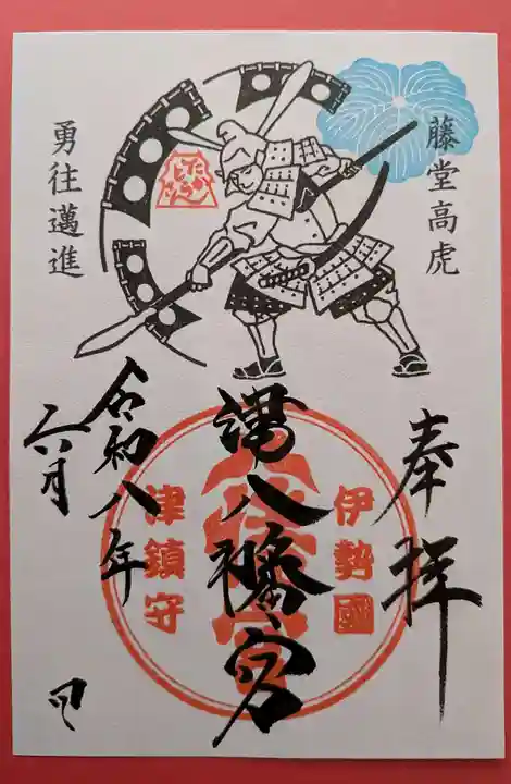 津八幡宮(三重県)
