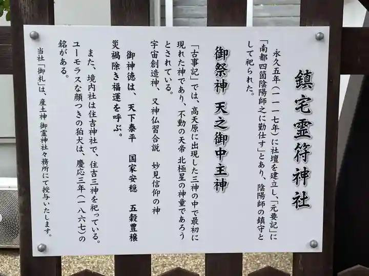 鎮宅霊符神社(奈良県)
