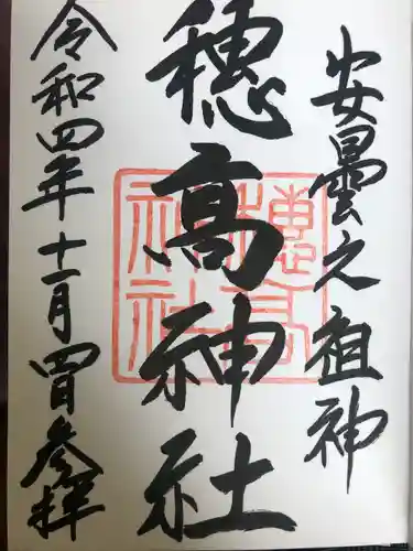 穂高神社本宮(長野県)