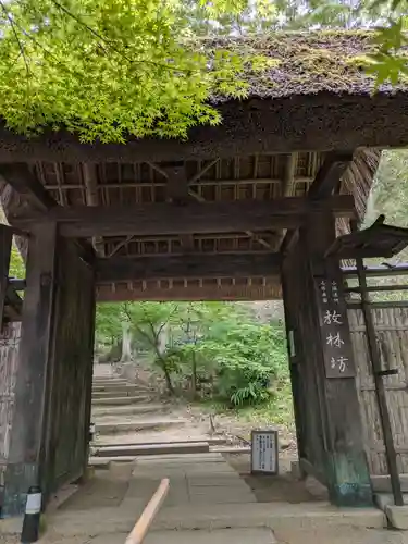 教林坊(滋賀県)