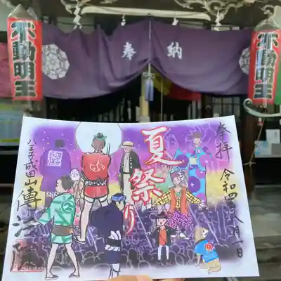 八王子成田山傳法院(東京都)