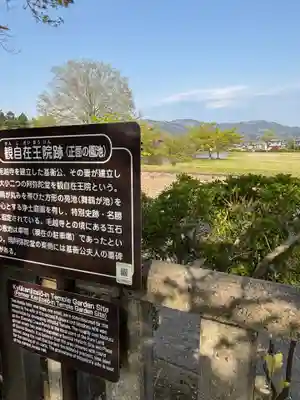 観自在王院跡 (岩手県)