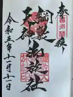 綱敷天神社御旅社(大阪府)