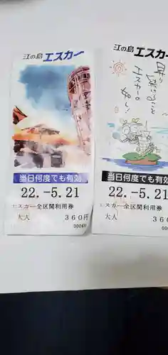 江島神社(神奈川県)