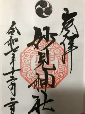 妙見神社(宮城県)