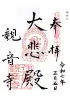 観音寺(滋賀県)