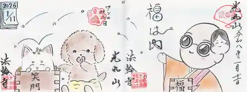 光丸山 法輪寺(栃木県)