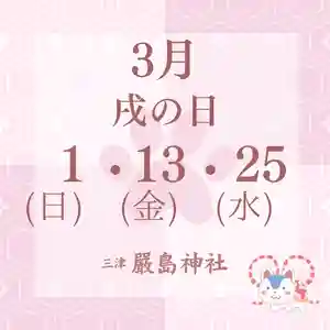 三津厳島神社(愛媛県)(2026年03月02日(月) 16時48分39秒投稿)