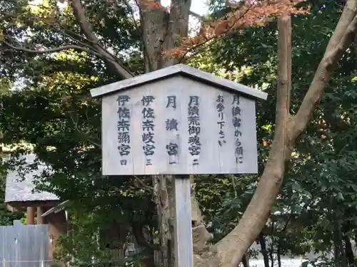 月讀宮（皇大神宮別宮）の建物その他