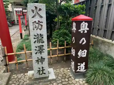 瀧澤神社(宮城県)