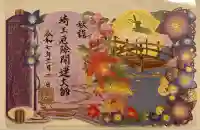 埼玉厄除け開運大師・龍泉寺(切り絵御朱印発祥の寺)(埼玉県)