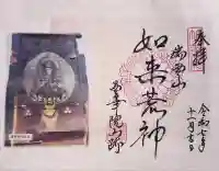 曇華院門跡の御朱印