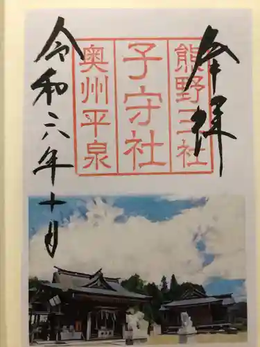 熊野三社(岩手県)