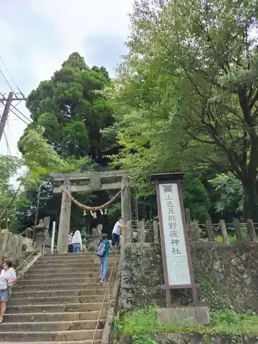 上色見熊野座神社(熊本県)