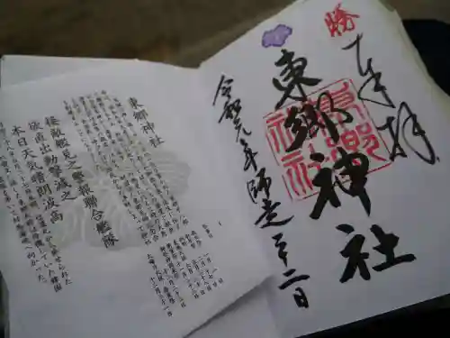 東郷神社の授与品その他