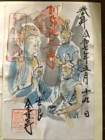 金蓮寺の御朱印 2025年05月