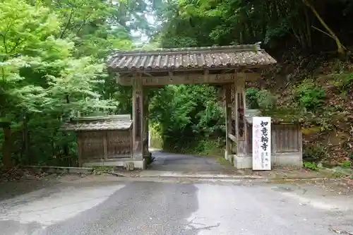如意輪寺の山門・神門