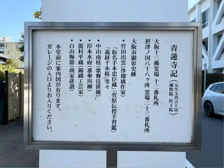 青蓮寺(大阪府)