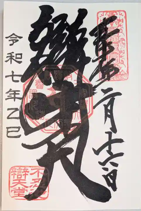 寛永寺不忍池弁天堂の御朱印