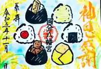 國分八幡宮の御朱印