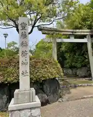 豊藤稲荷神社の建物その他