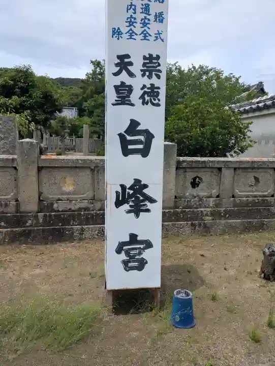 白峰宮(香川県)