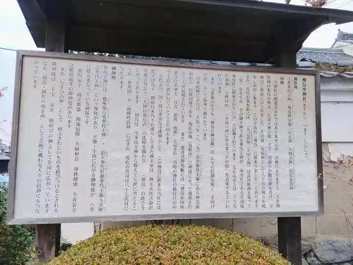 飛鳥坐神社(奈良県)
