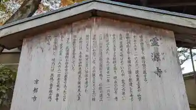 霊源寺(京都府)