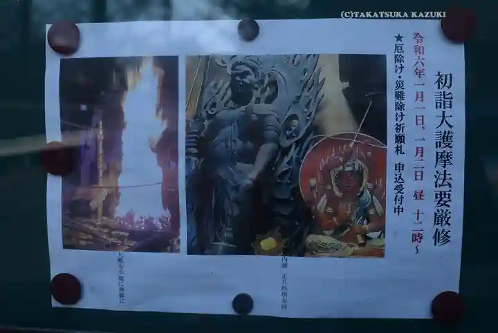 見沼大師 感応院(埼玉県)