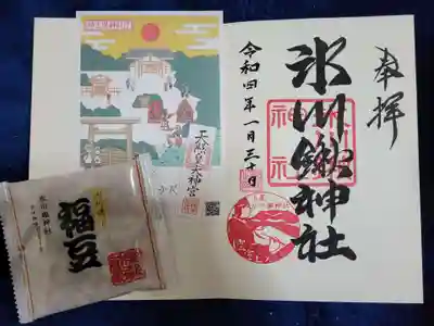 氷川鍬神社の御朱印