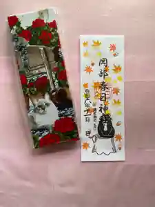 岡部春日神社~👹鬼門よけの🌺花咲く🌺やしろ~の御朱印(2024年11月19日(火) 12時53分23秒投稿)