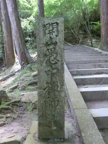 佛通寺のその他建物