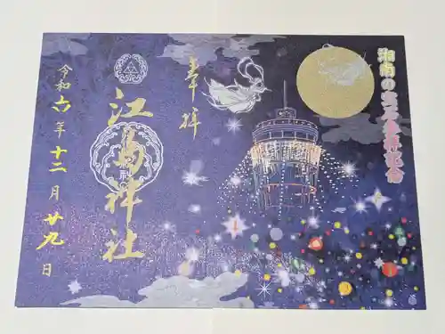 江島神社(神奈川県)