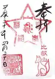 星峯稲荷社(滋賀県)