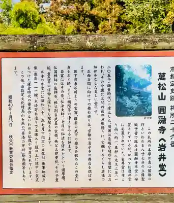 岩井堂（圓融寺境外観音堂）(埼玉県)