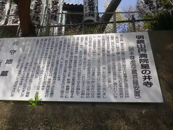 星井寺(虚空蔵堂)の歴史