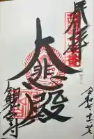 今熊野観音寺(京都府)