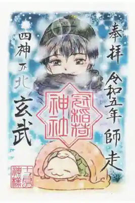 今月の神様書き置き御朱印