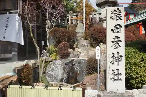 猿田彦神社のその他建物