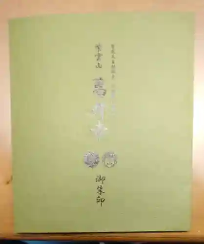 葛井寺(大阪府)