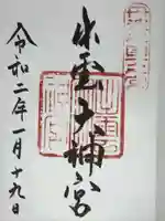 出雲大神宮の御朱印