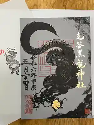 毛谷黒龍神社(福井県)