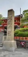 八坂神社(祇園さん)のその他建物