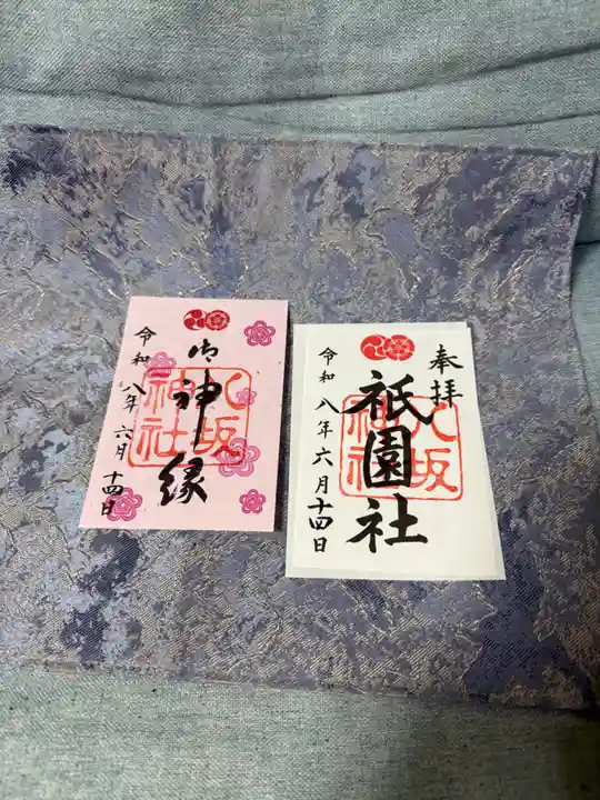 八坂神社(祇園さん)の御朱印
