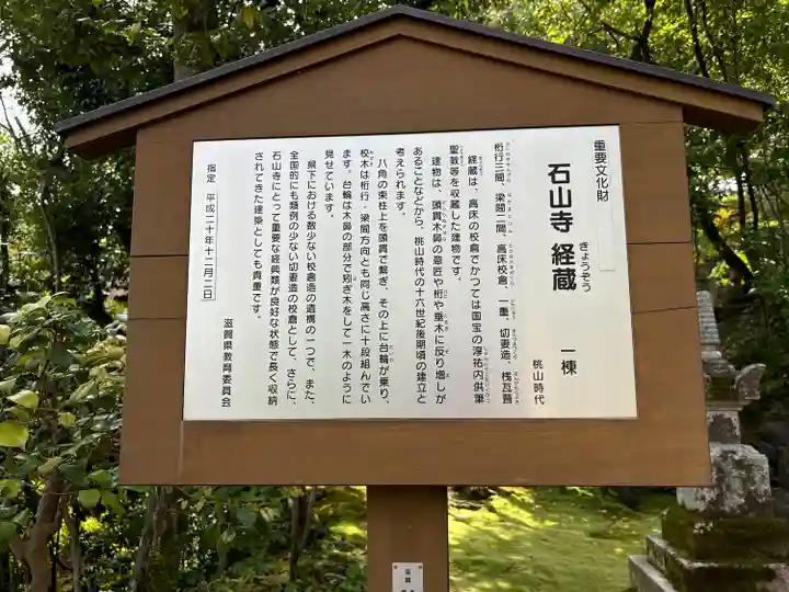 石山寺(滋賀県)