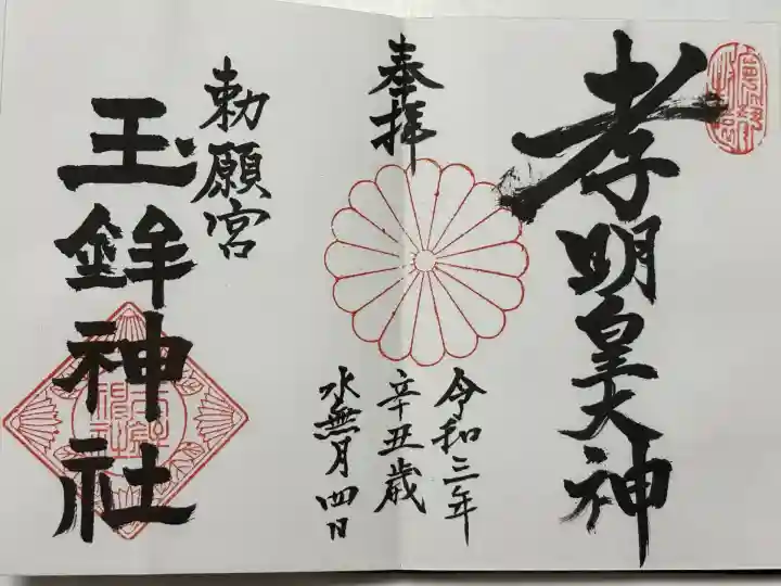 玉鉾神社(愛知県)