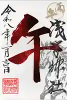 浅間神社(栃木県)